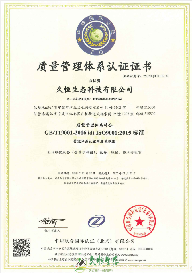 新洲质量管理体系ISO9001证书